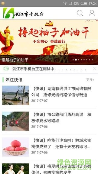 洪江市手机台app下载安卓版