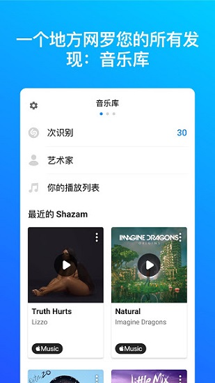 音乐雷达app(shazam encore)