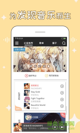 幻音音乐app下载安卓版