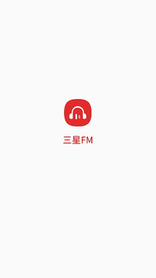 三星fm收音机app下载安卓版