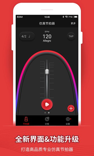 music metronome app下载安卓版