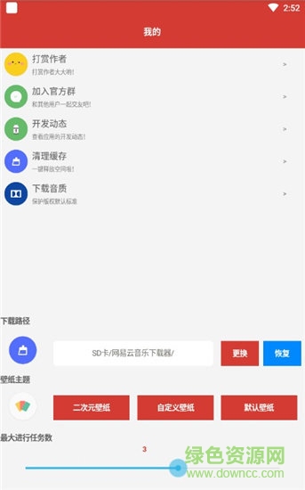 网易云音乐下载狗app安卓版