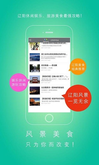 辽阳手机台app下载安卓版