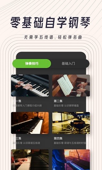 钢琴弹唱软件下载安卓版