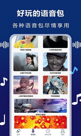 audiolab变声器app下载安卓版