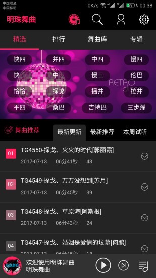 明珠舞曲app下载安卓版