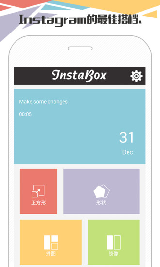 Instabox安卓手机下载安卓版