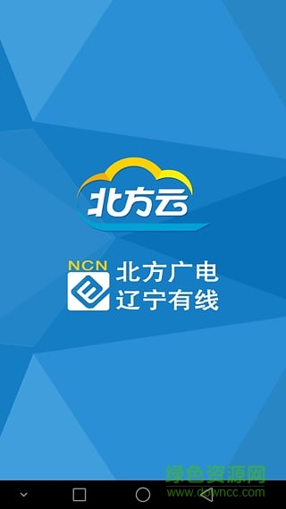 辽宁广电北方云app下载安卓版