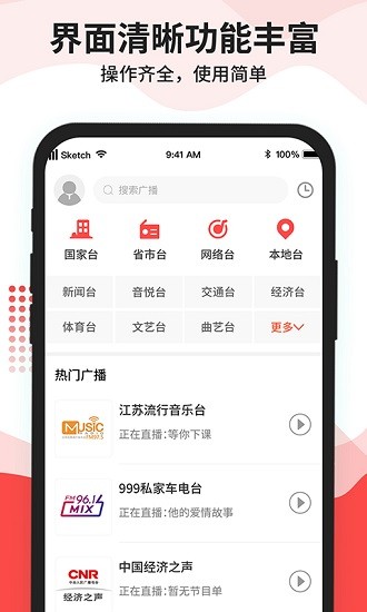 猫王收音机app下载安卓版