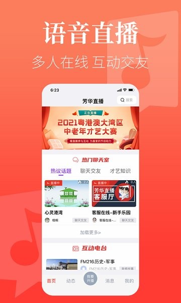 芳华直播app下载安卓版