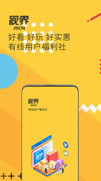 江苏有线视界观app安卓版下载安卓版
