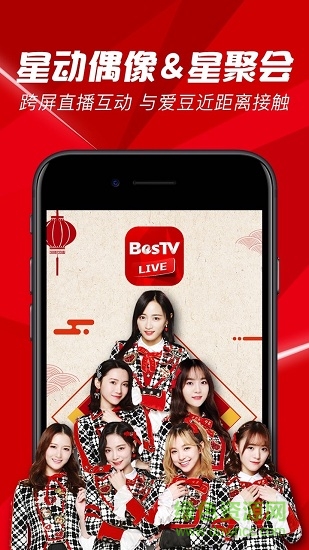 bestv live app下载安卓版