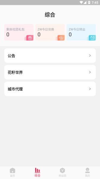 中旺科app下载安卓版