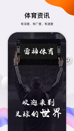 雷速体育app下载安卓版