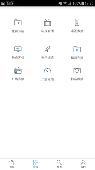 山东手机台app下载安卓版