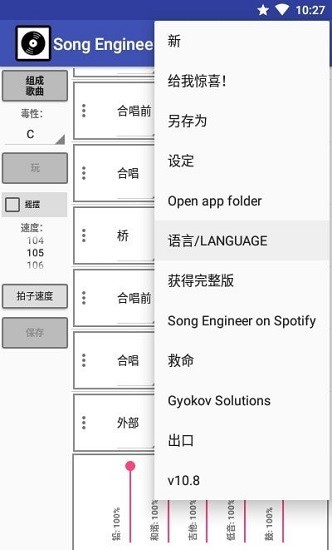 歌曲工程师app下载安卓版