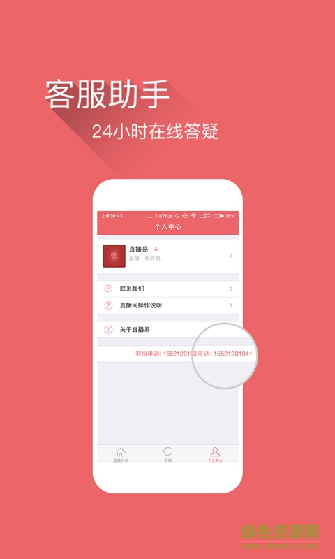 微商讲师直播app下载安卓版
