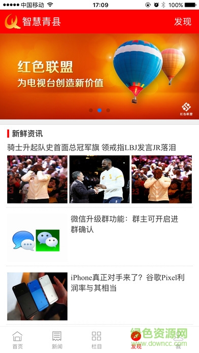 智慧青县app下载安卓版