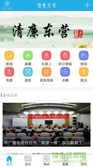 智慧东营app下载安卓版