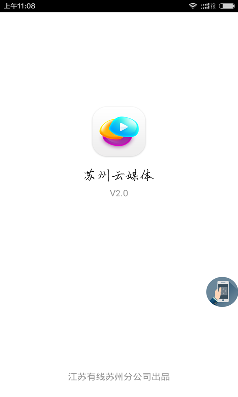 苏州云媒体app下载安卓版