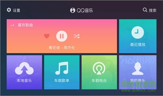qq音乐车镜版app下载安卓版