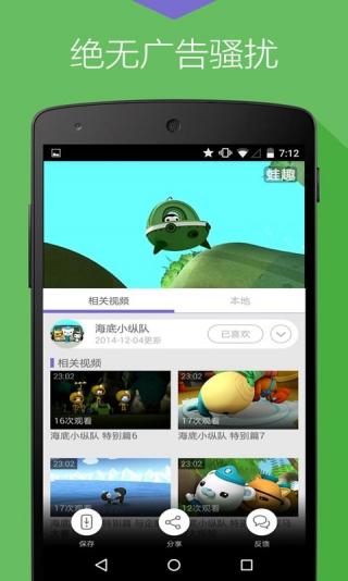 蛙趣儿童视频app下载安卓版