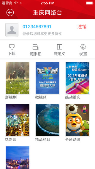 重庆网络广播电视台下载安卓版