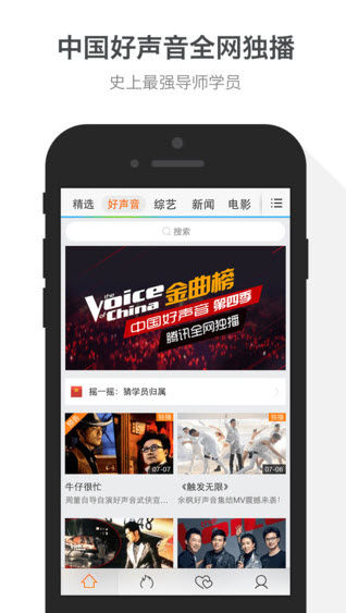 中国好声音4季直播app下载安卓版