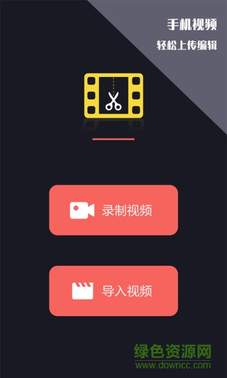 视频剪辑王app下载安卓版