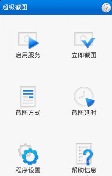 screenshot er汉化版下载安卓版