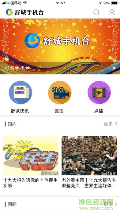 舒城手机台app下载安卓版