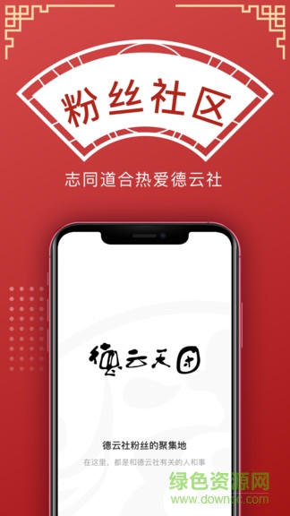 德云天团app下载安卓版