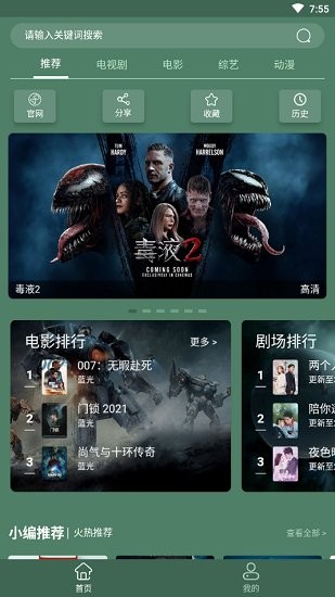 天岳影视app下载安卓版