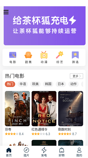 茶杯狐cupfox官方app下载安卓版