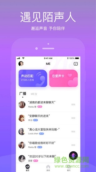 me语音app下载安卓版