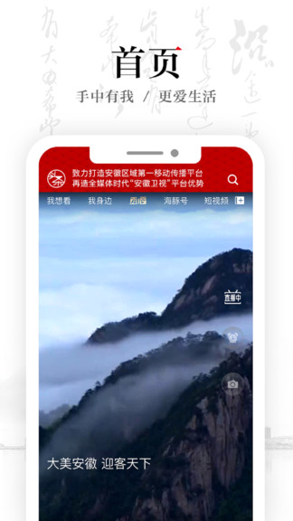 安徽卫视app下载安卓版