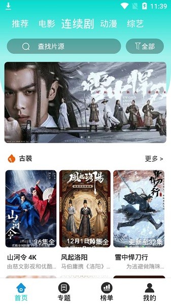 峰云影视app下载安卓版