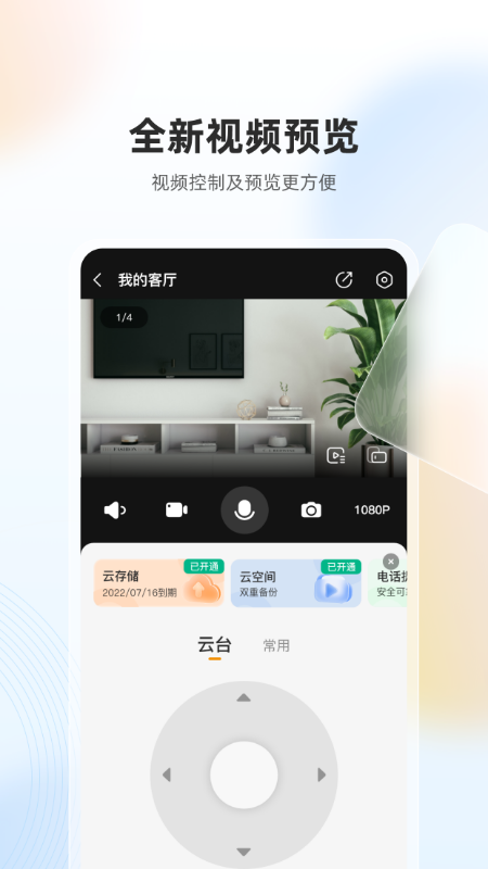 乐橙云平台app