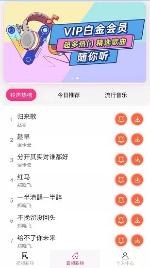 精选彩铃大全app下载安卓版
