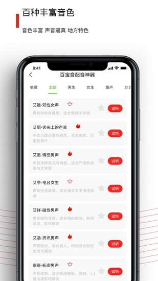 百宝音app下载安卓版