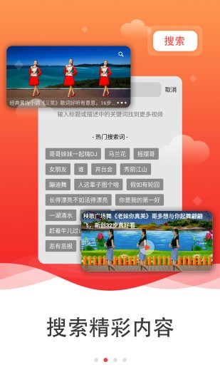 广场舞社区app下载安卓版