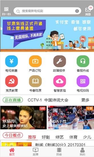 甘肃有线app下载安卓版