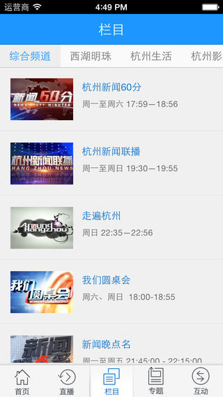 杭州电视台app下载安卓版