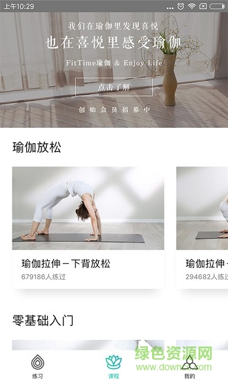 瑜伽TV app下载安卓版