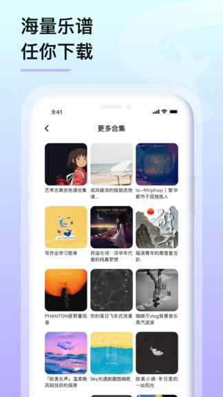 亿首琴谱app下载安卓版