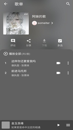 初语音乐app下载安卓版