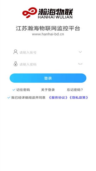瀚海监控app下载安卓版
