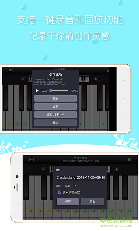 简谱钢琴app下载安卓版