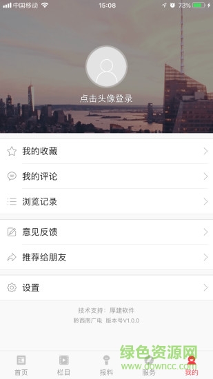 黔西南广电app下载安卓版