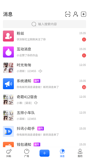 抖讯app下载安卓版